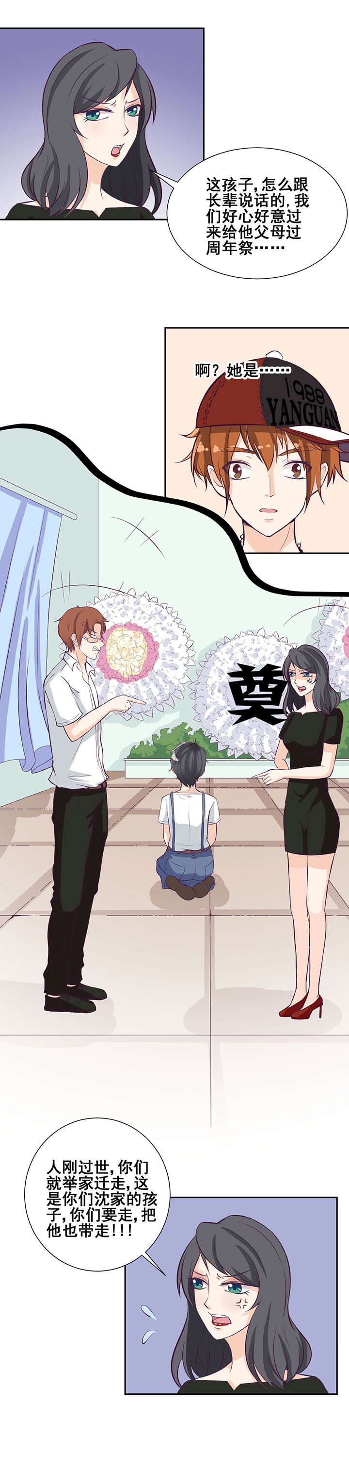 夏日鸣蝉时小说漫画,第29章：4图