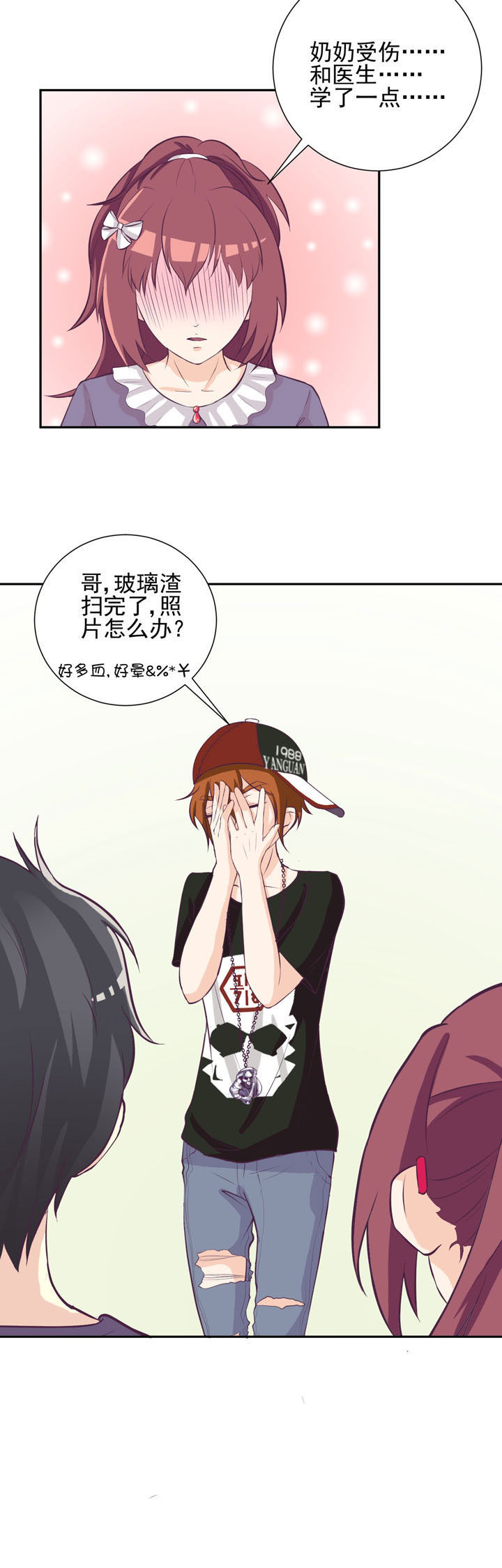 夏日密语水晶手链漫画,第35章：3图