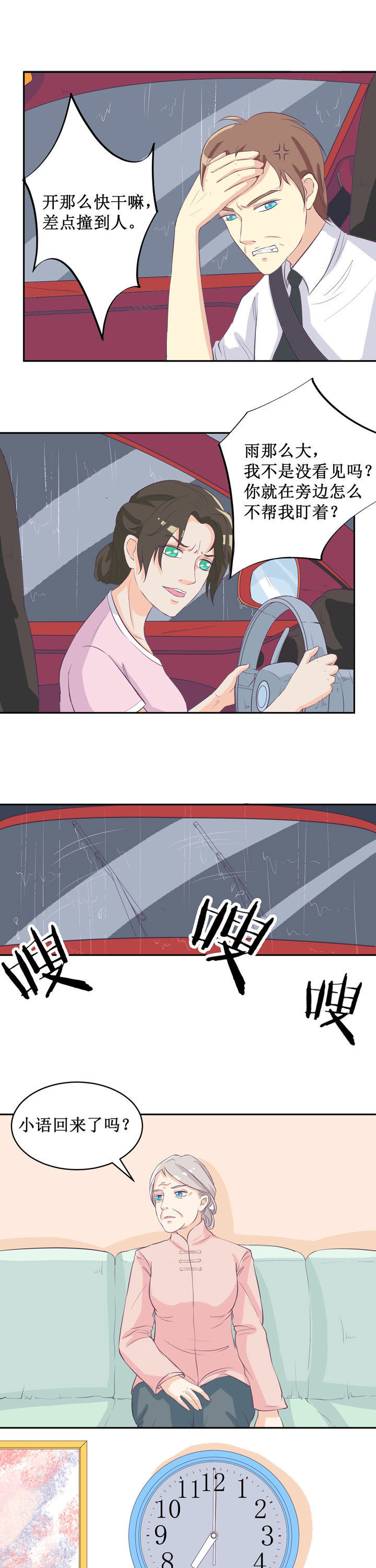 《夏日密语》电影漫画,第36章：1图