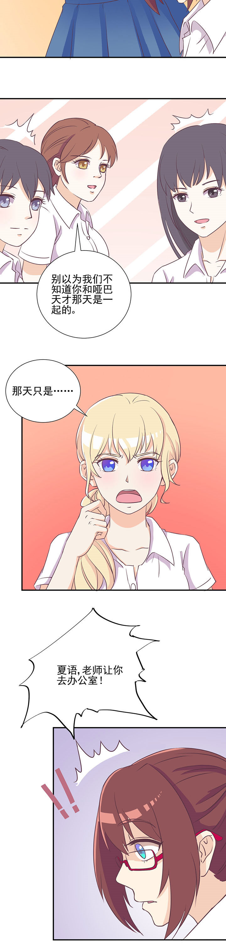 《夏日密语》电影漫画,第10章：3图