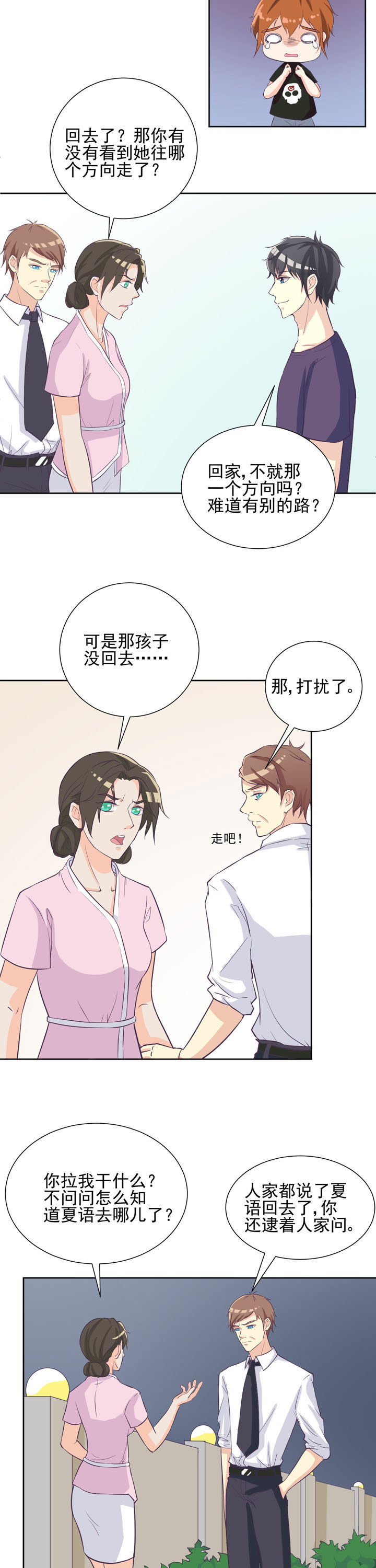 夏日密语漫画,第37章：1图