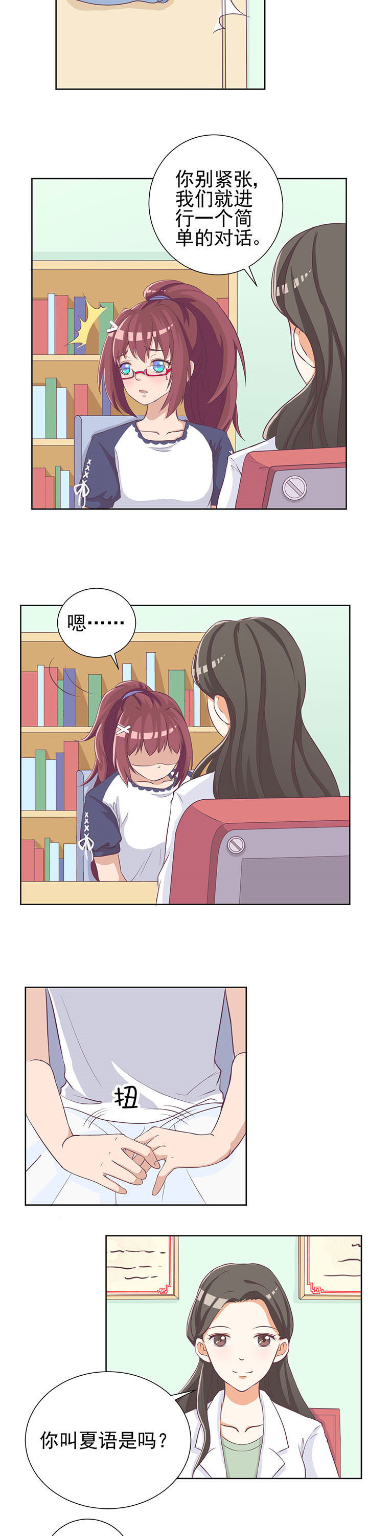 夏日鸣蝉时小说漫画,第6章：1图