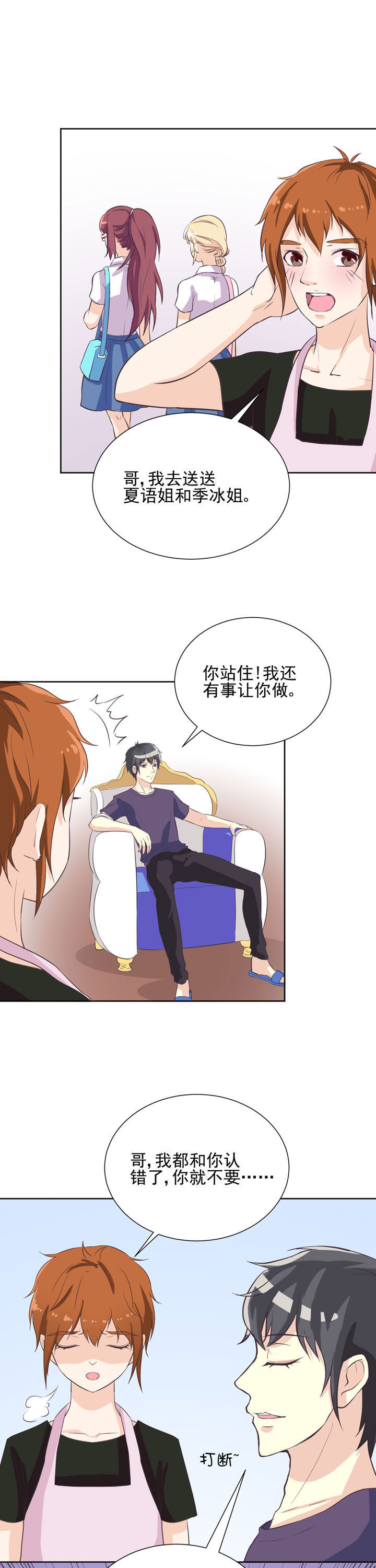 夏日密语漫画,第41章：5图