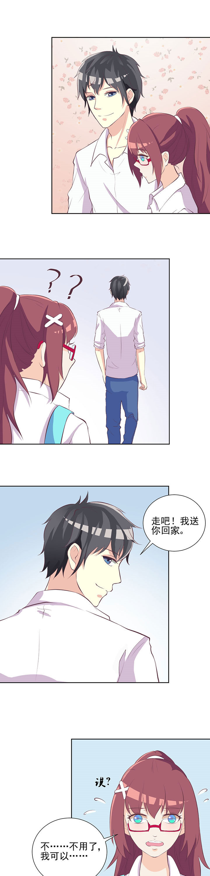 夏日密语漫画,第21章：5图