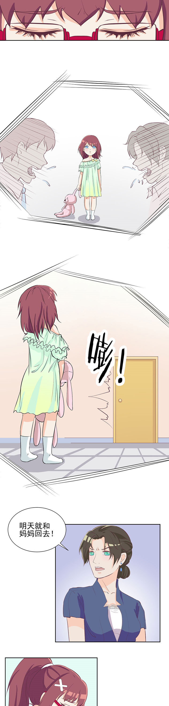 夏日密语漫画,第15章：2图