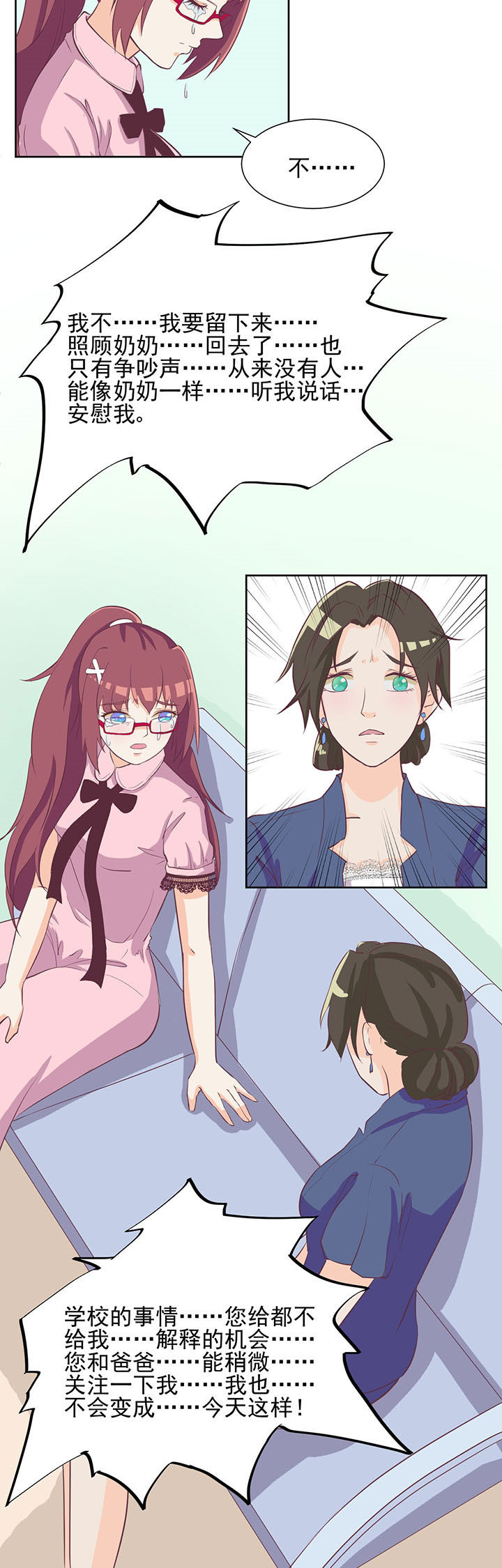 夏日密语漫画,第15章：3图