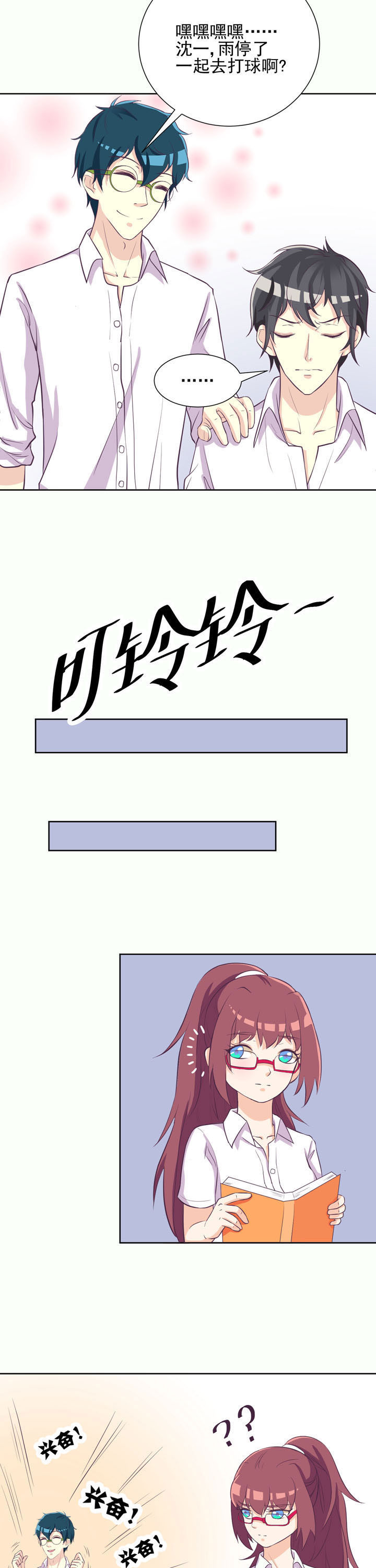 夏日鸣蝉时小说漫画,第34章：3图