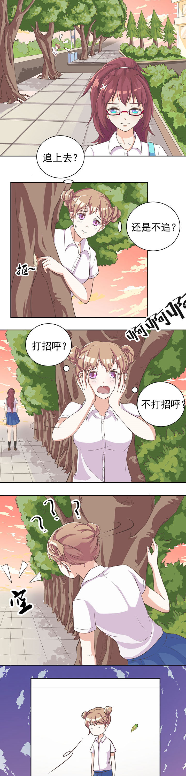 夏日密语水晶手链漫画,第3章：5图