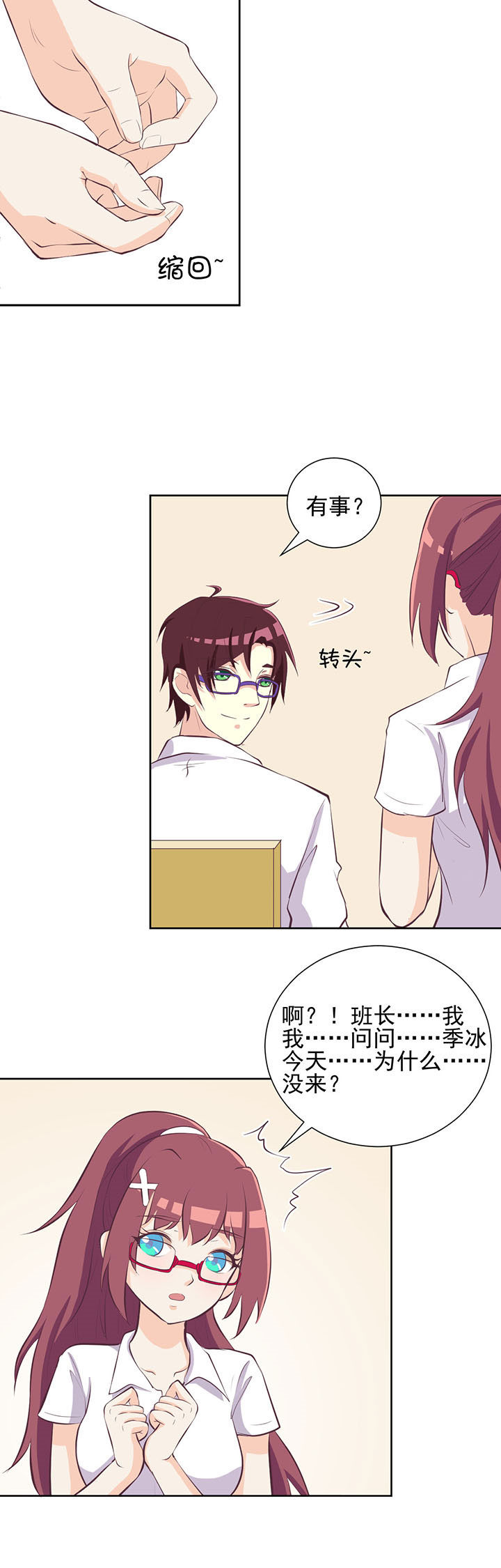 夏日密语漫画,第22章：4图