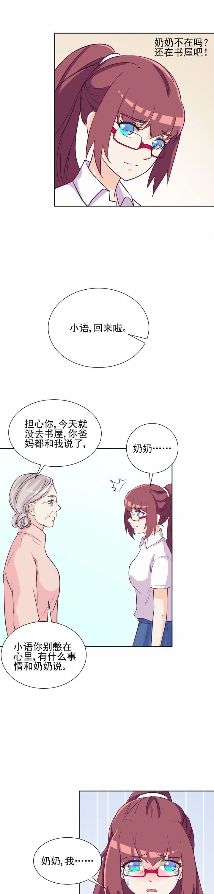 夏日密语漫画,第41章：4图