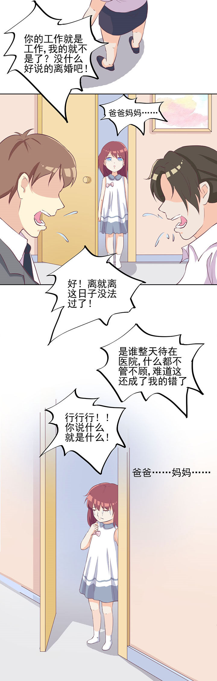 夏日密语漫画,第16章：4图
