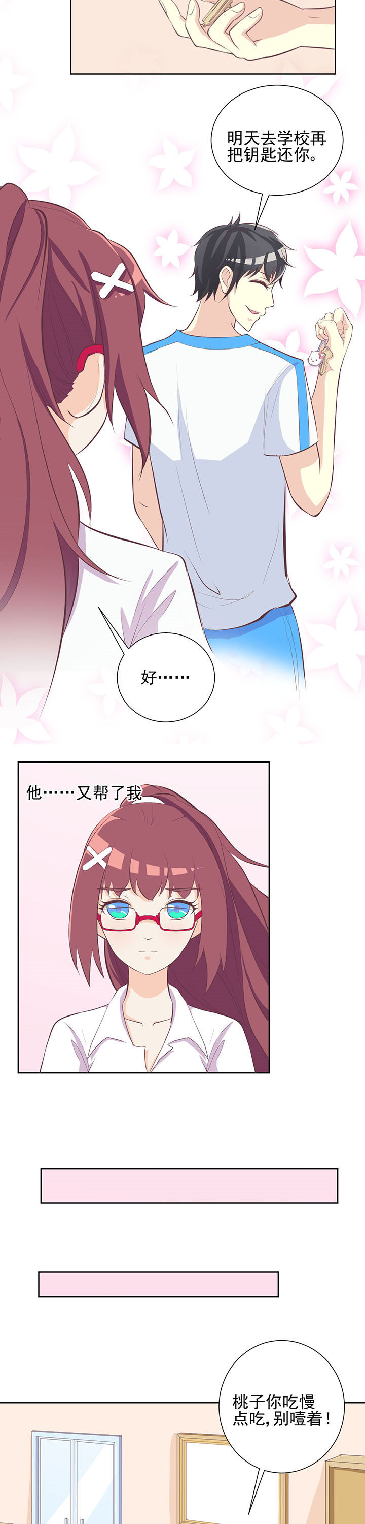 夏日鸣蝉时小说漫画,第24章：2图