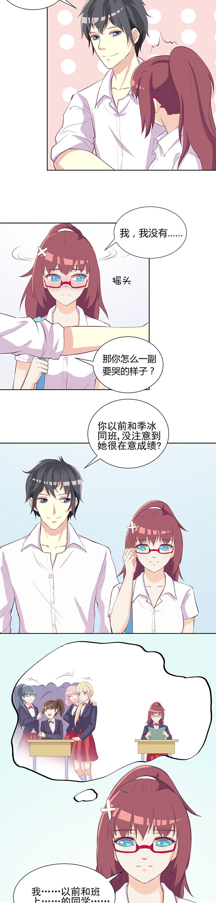 夏日鸣蝉时小说漫画,第21章：2图