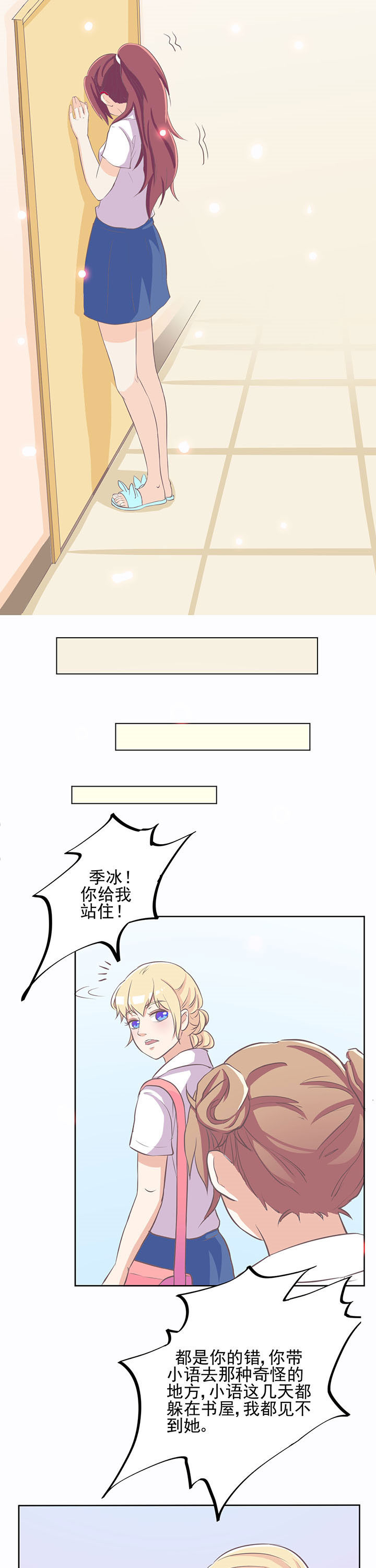 夏日密语四件套漫画,第12章：2图
