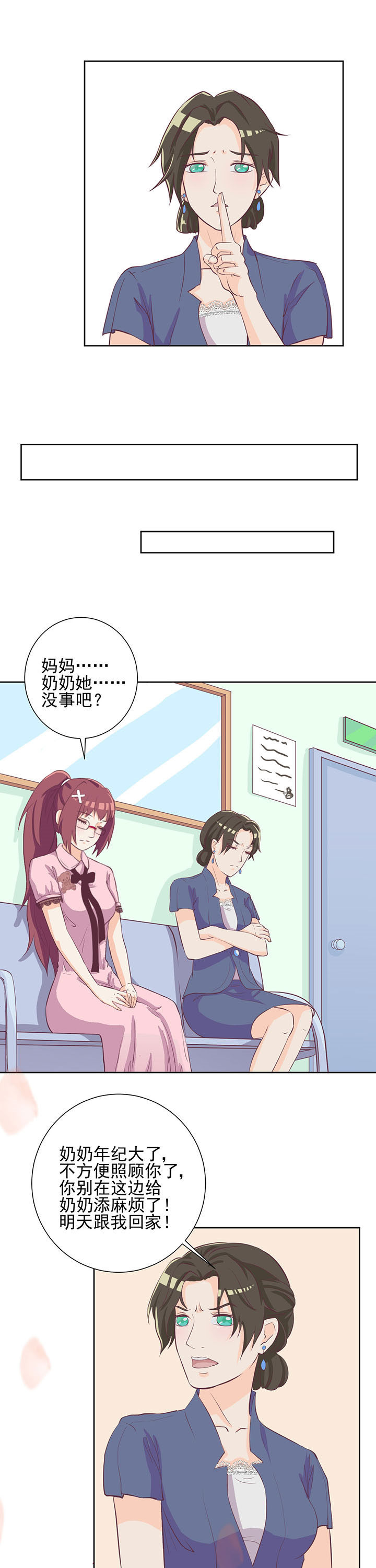 夏日密语漫画,第15章：5图