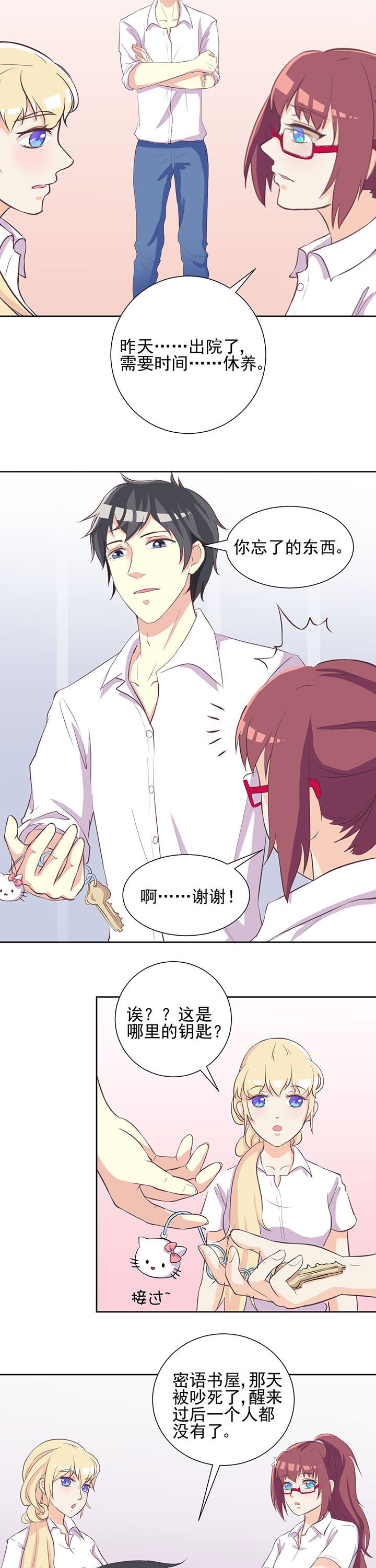 夏日鸣蝉时小说漫画,第18章：1图