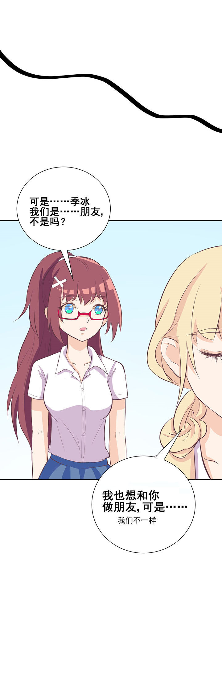 夏日密语漫画,第26章：3图