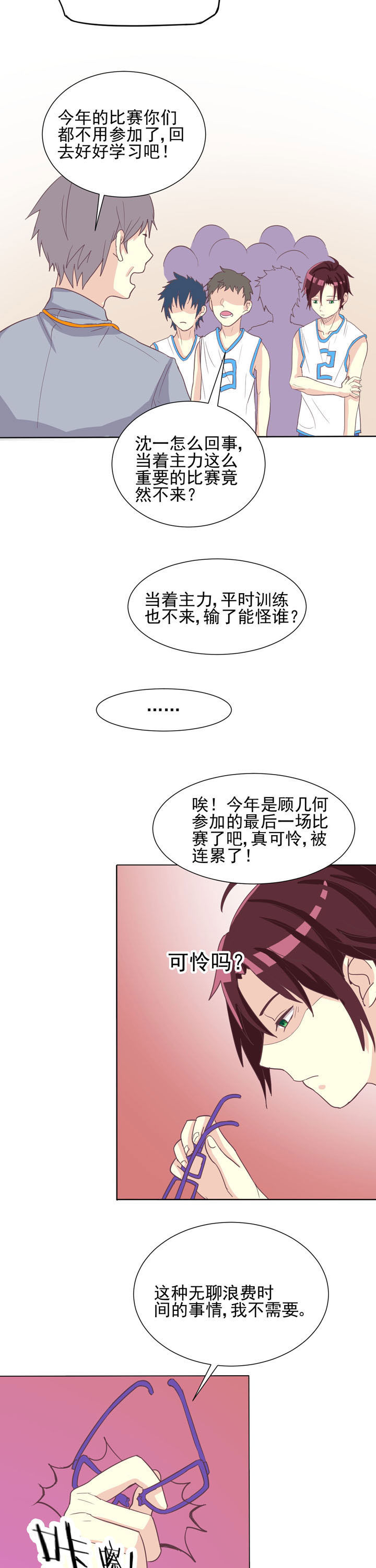夏日鸣蝉时小说漫画,第42章：1图