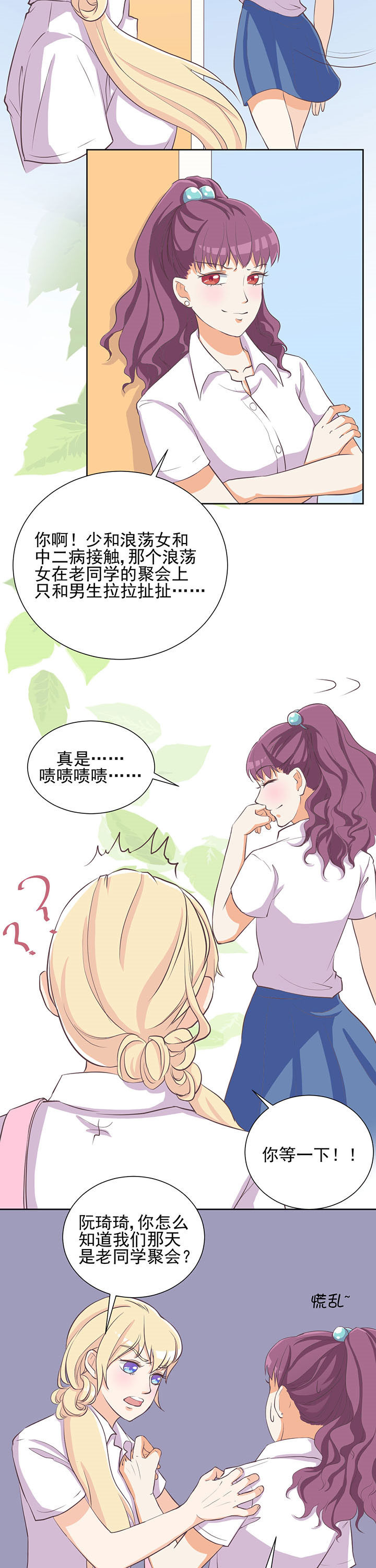 夏日密语漫画,第13章：3图