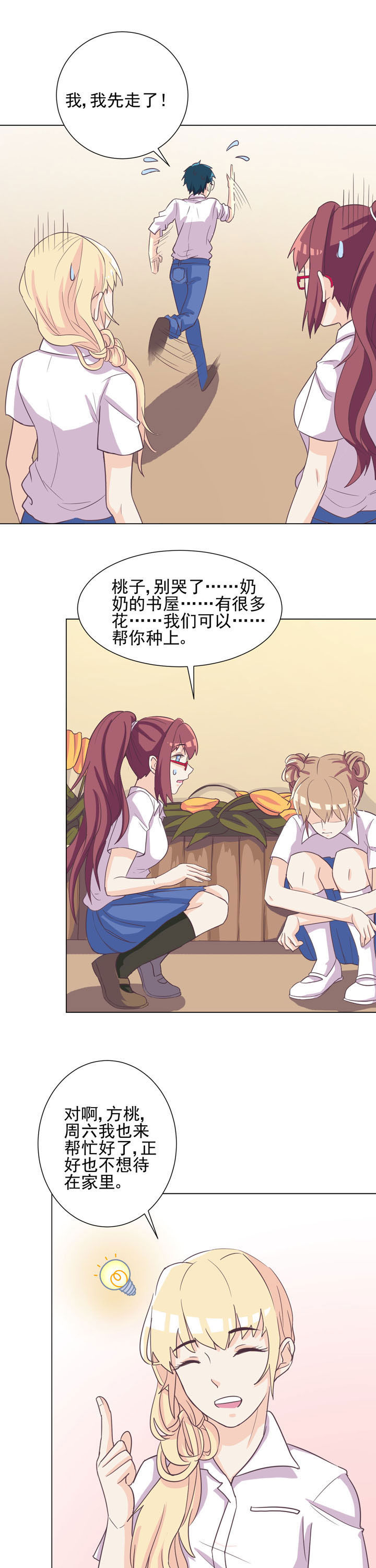 夏日密语漫画,第46章：5图