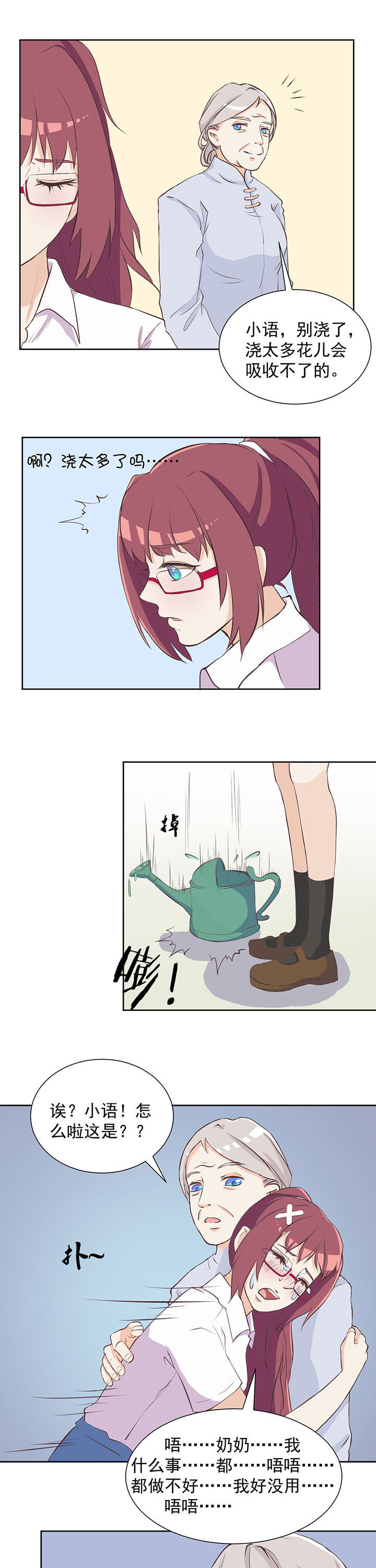 夏日密语漫画,第11章：5图