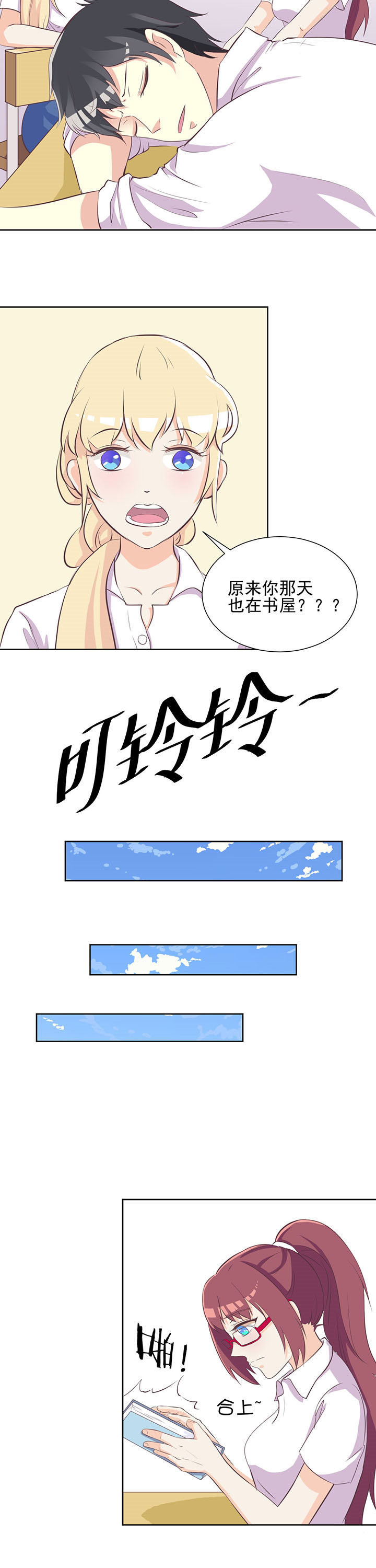 夏日鸣蝉时小说漫画,第18章：2图
