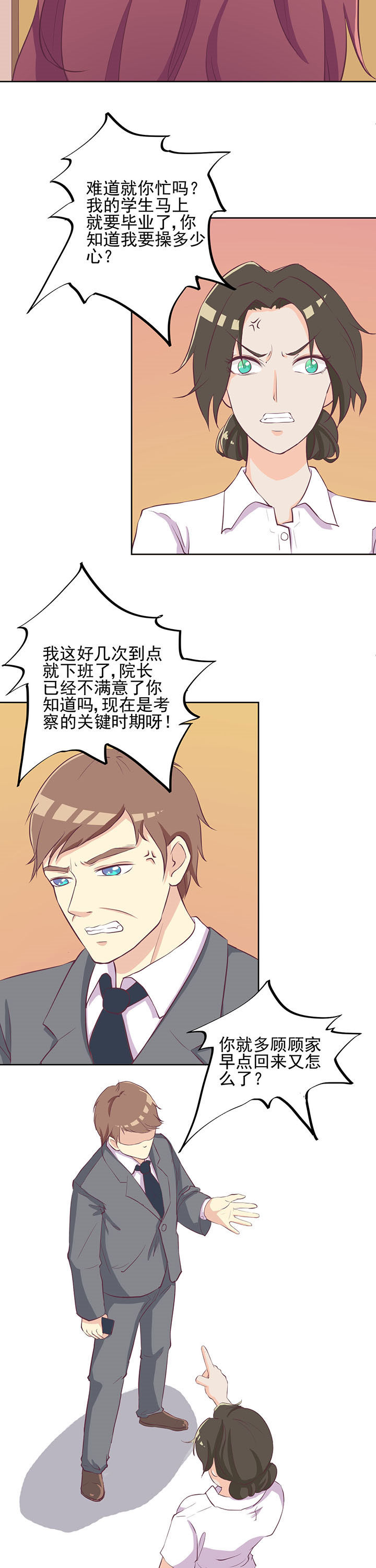 夏日密语漫画,第16章：3图