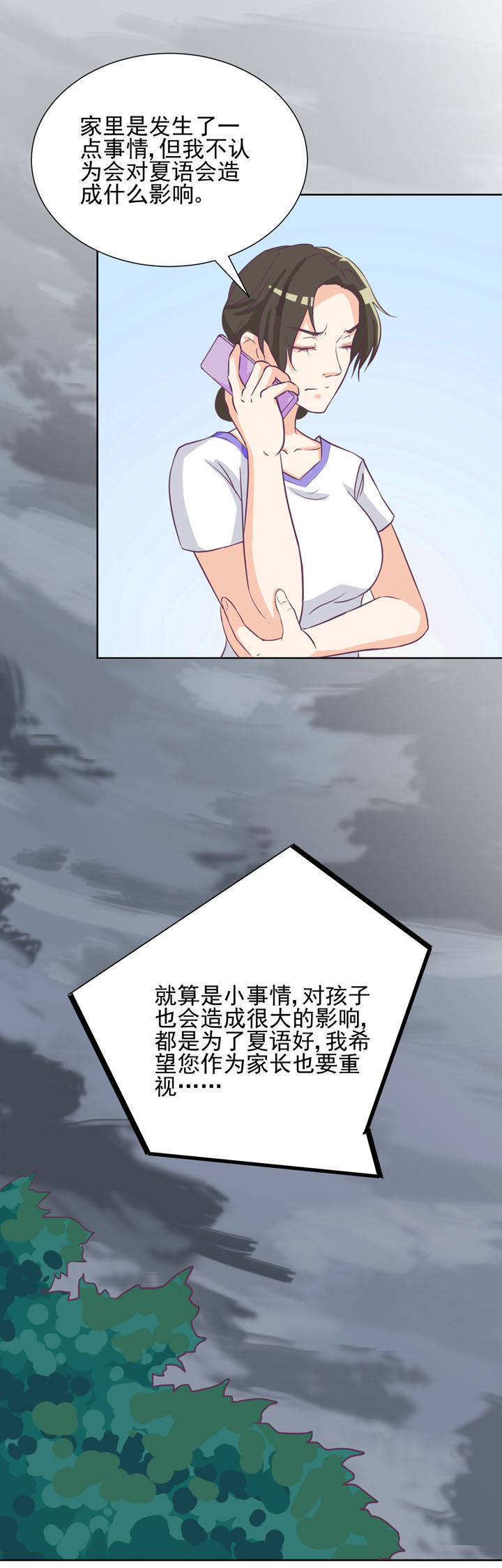 夏日密语漫画,第33章：4图