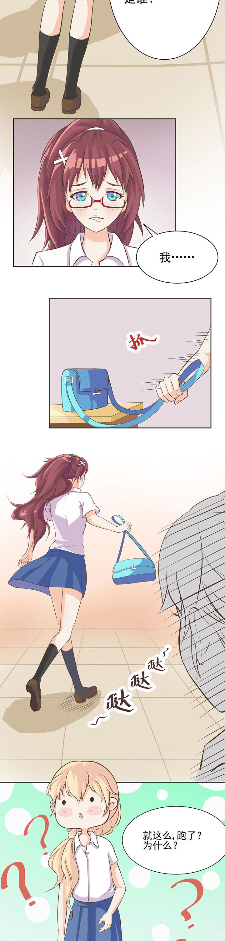 夏日密语水晶手链漫画,第3章：3图