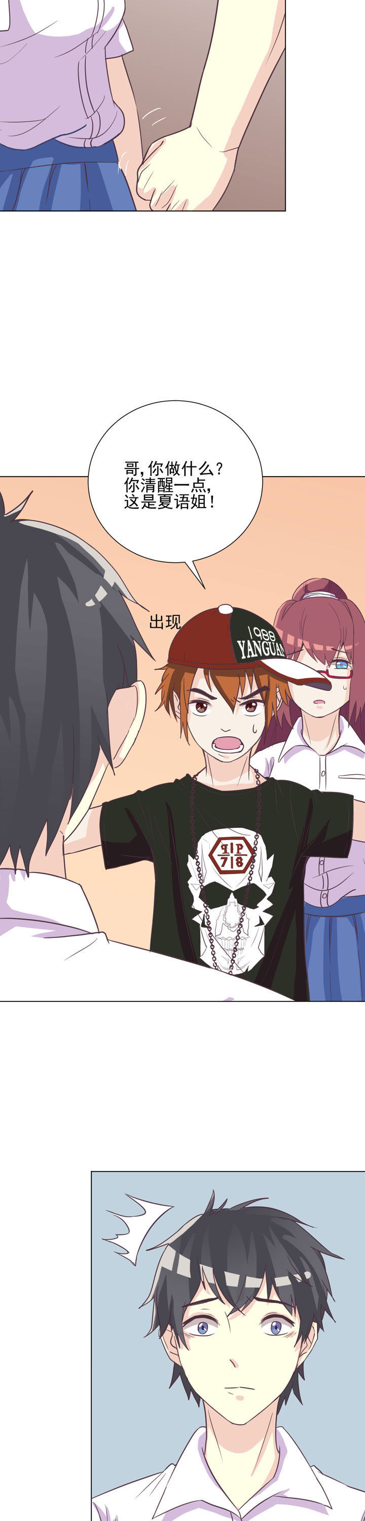 夏日密语漫画,第45章：2图