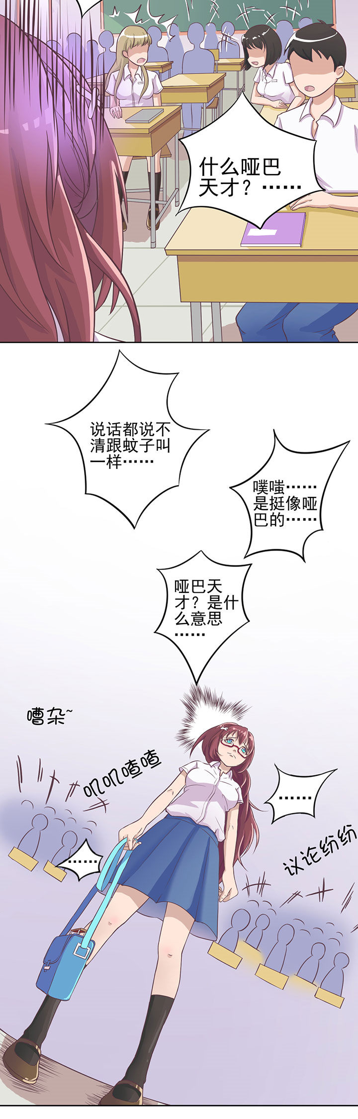 夏日密语水晶手链漫画,第1章：4图