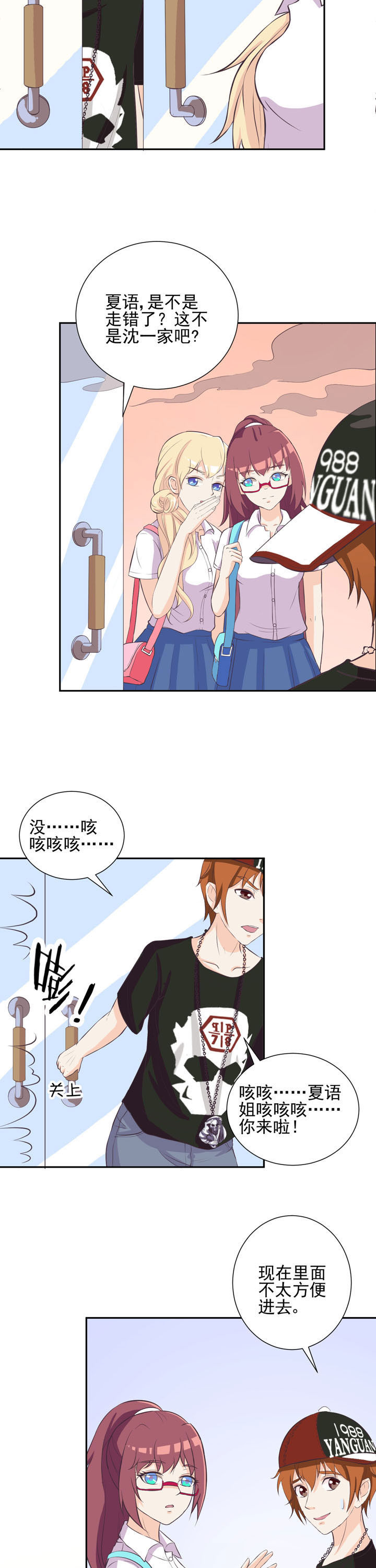 夏日密语漫画,第40章：2图
