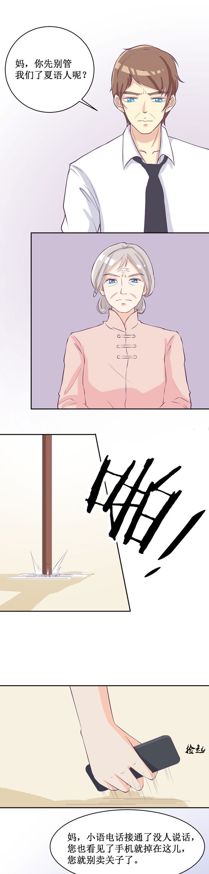 《夏日密语》电影漫画,第36章：4图