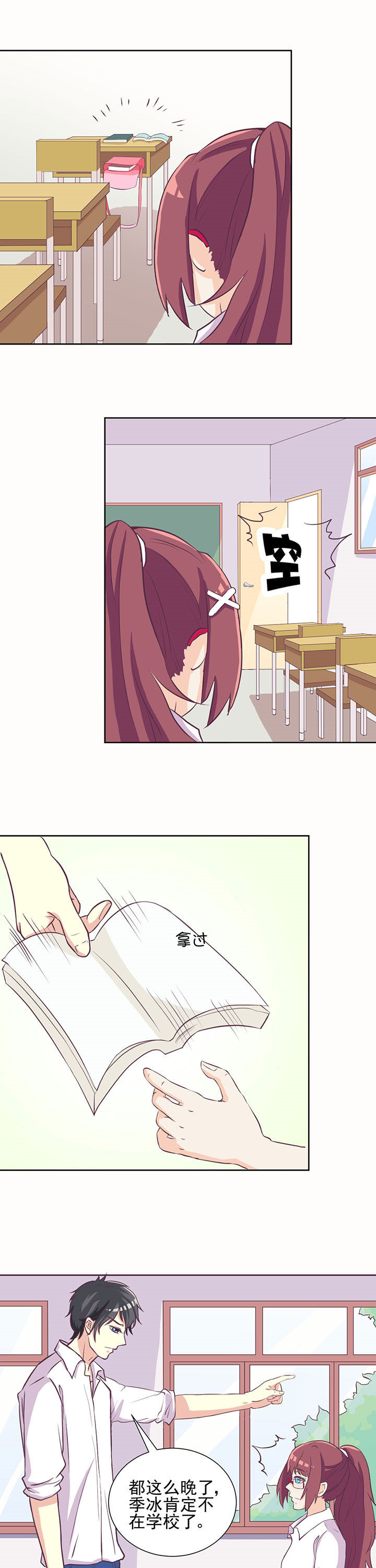 夏日密语漫画,第20章：5图