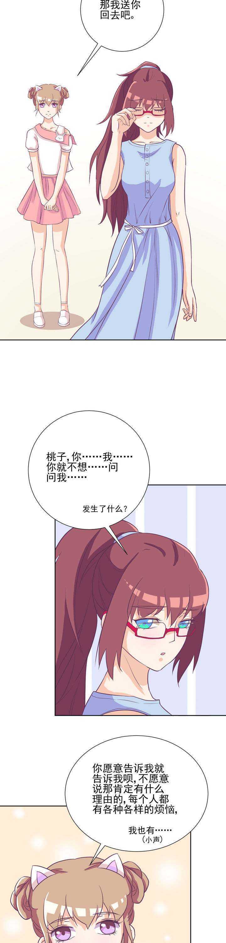 夏日密语四件套漫画,第33章：1图