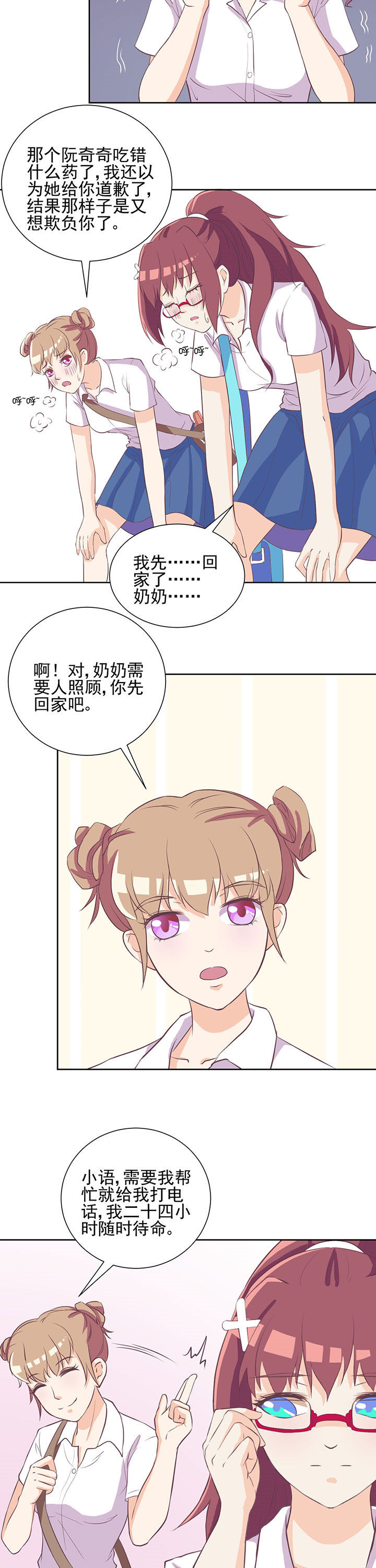 夏日密语漫画,第19章：3图