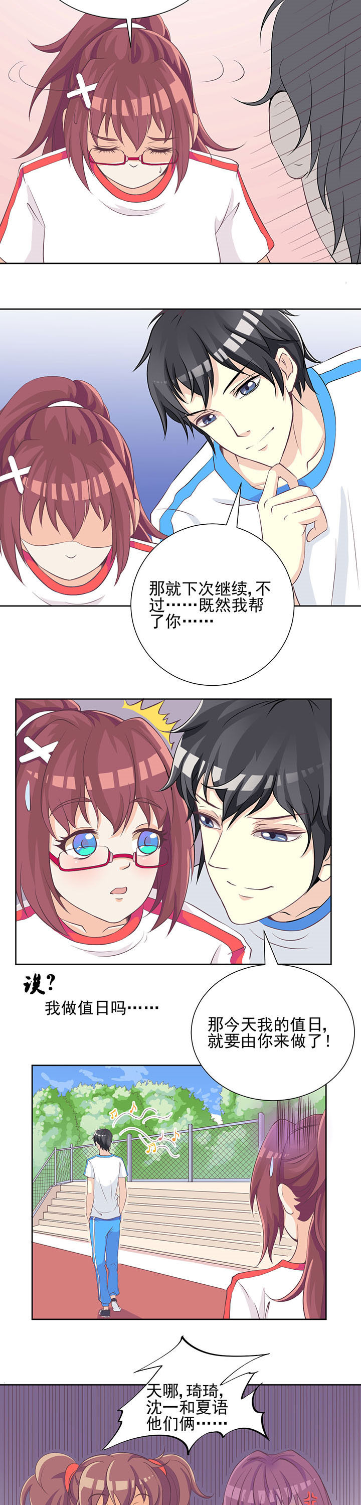 夏日密语漫画,第6章：3图