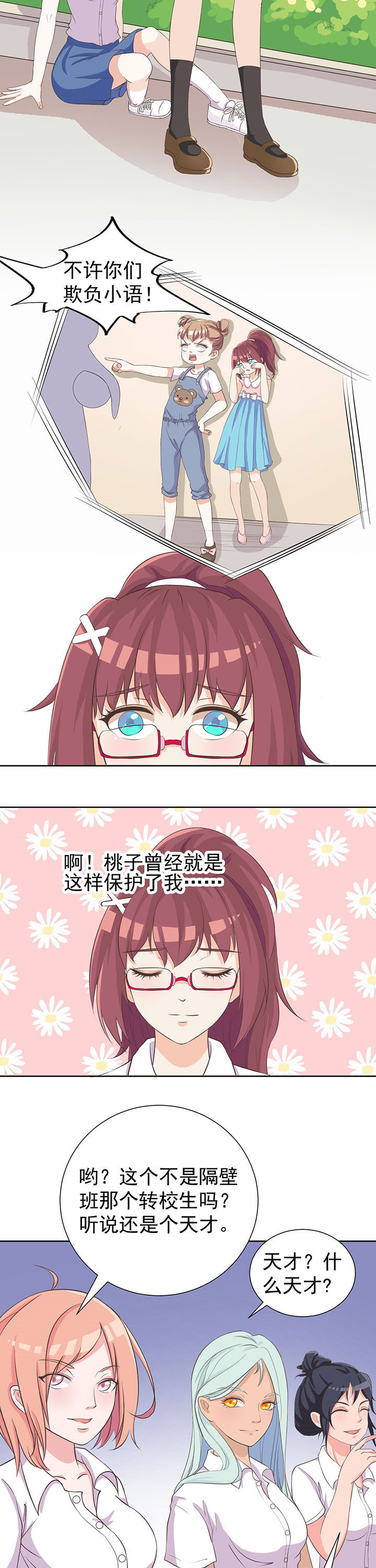 夏日鸣蝉时小说漫画,第7章：1图