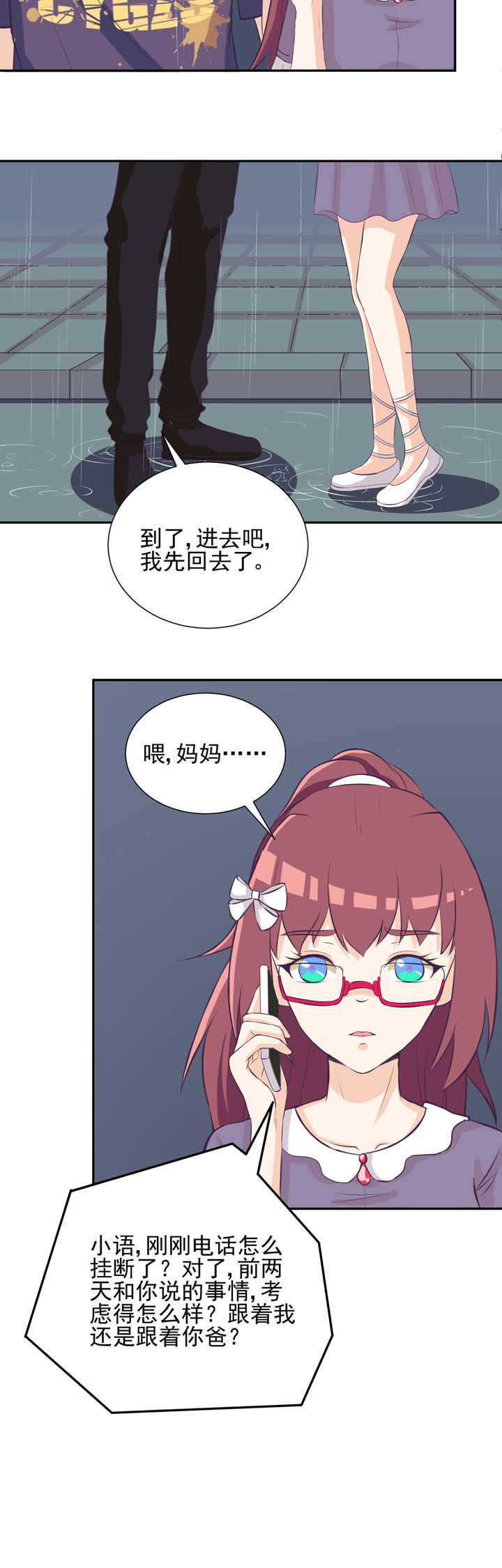 夏日鸣蝉时小说漫画,第35章：2图