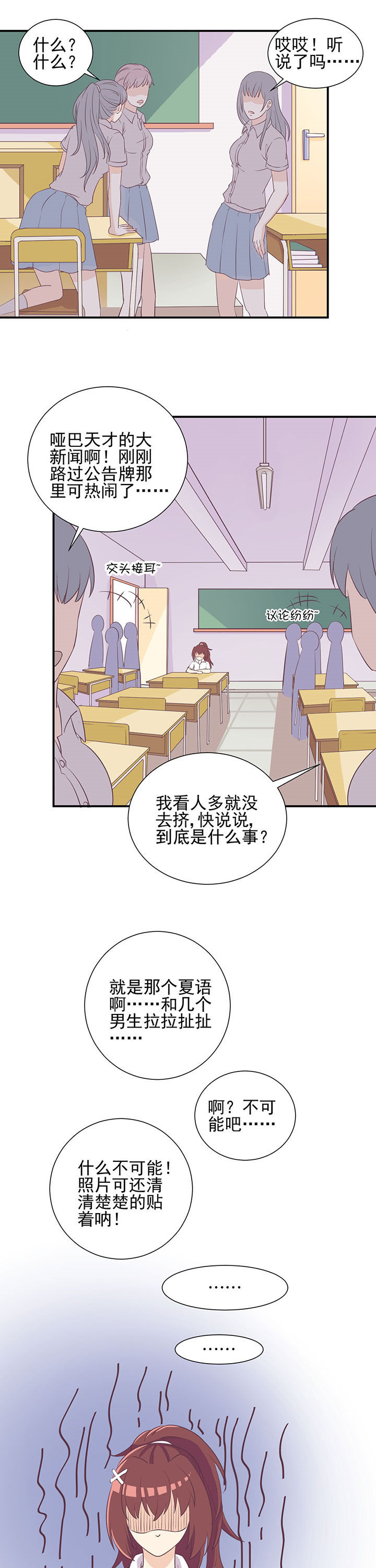 《夏日密语》电影漫画,第10章：1图