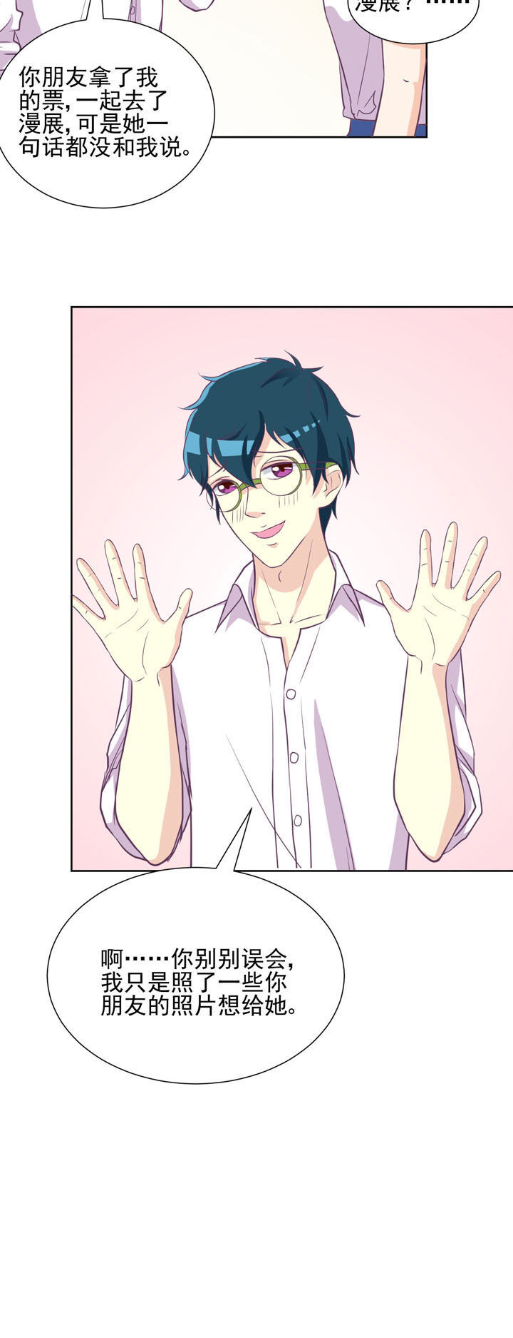 夏日密语四件套漫画,第33章：1图