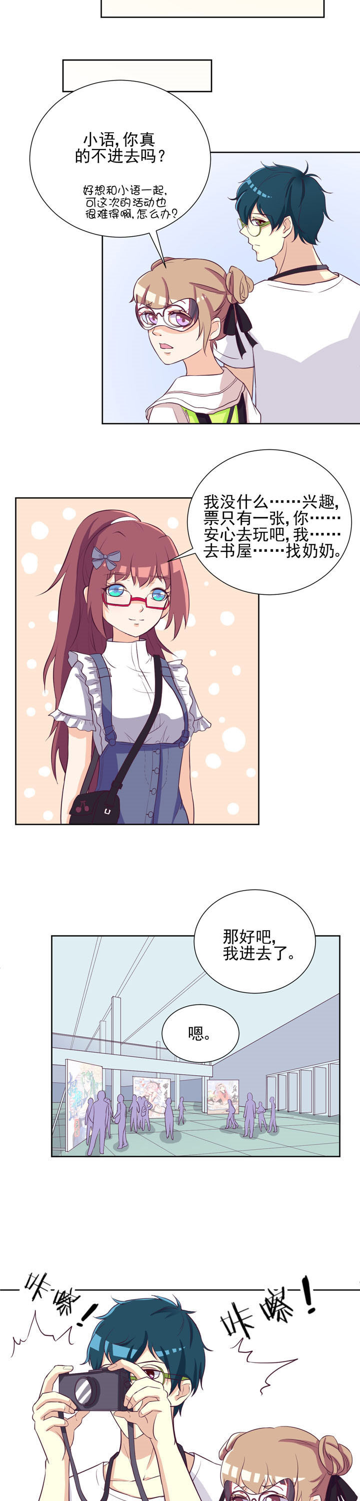 夏日鸣蝉时小说漫画,第30章：2图