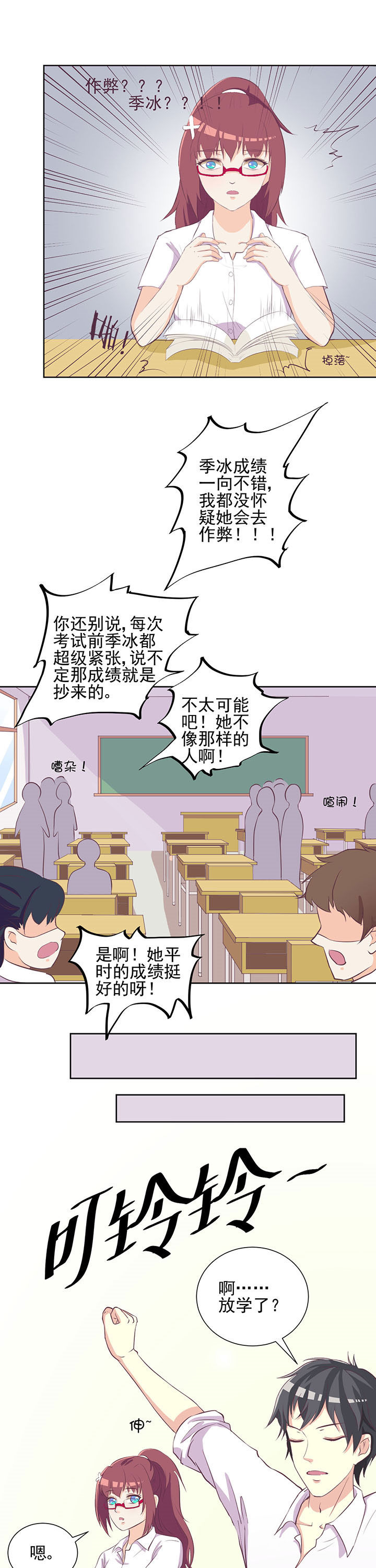 夏日密语漫画,第20章：1图