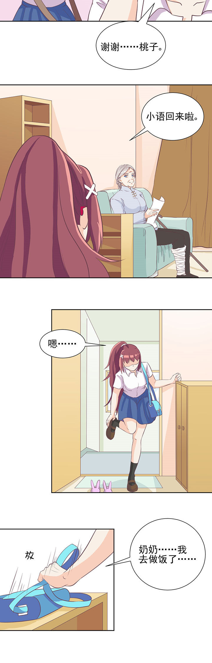 夏日密语漫画,第19章：4图