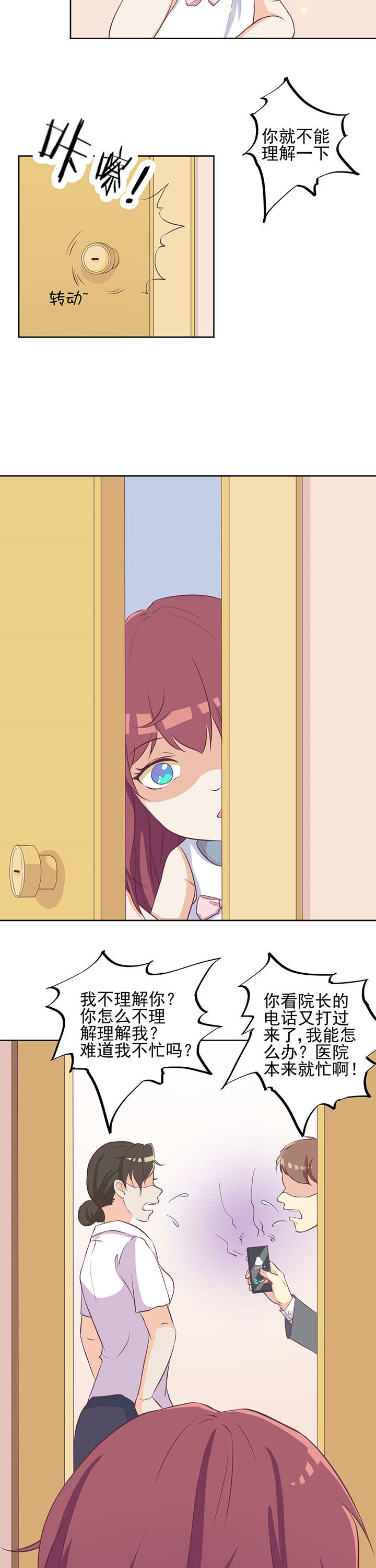 夏日密语漫画,第16章：2图