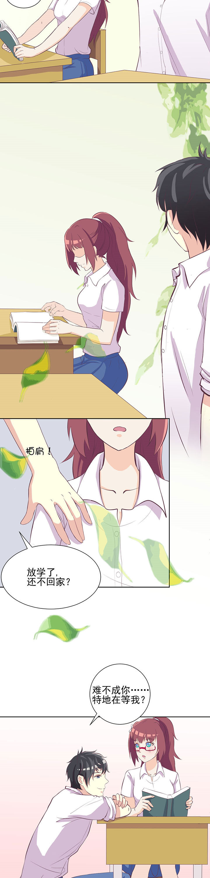 夏日密语漫画,第20章：2图