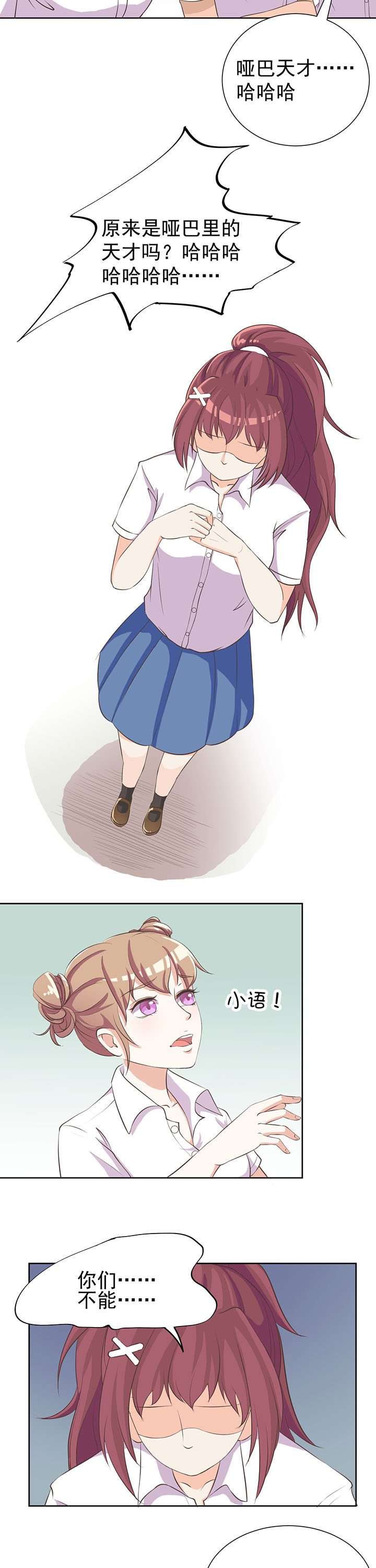 夏日鸣蝉时小说漫画,第7章：2图