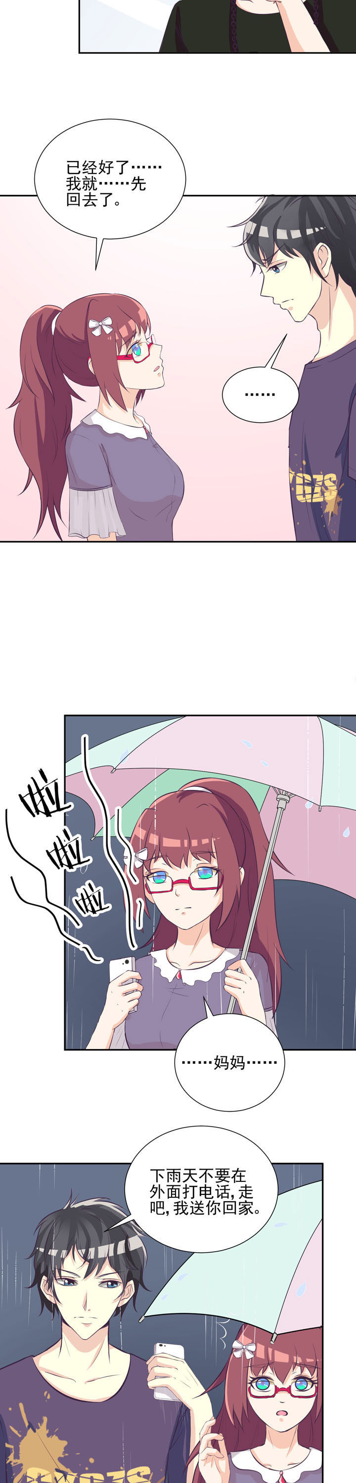 夏日鸣蝉时小说漫画,第35章：1图