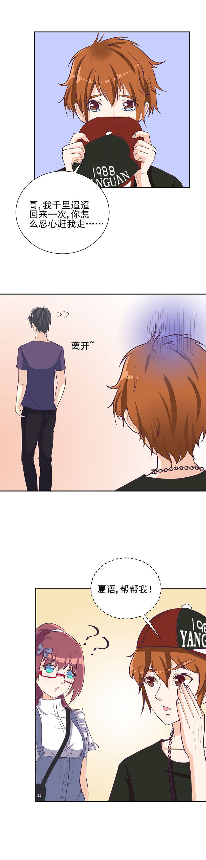 《夏日密语》电影漫画,第31章：5图