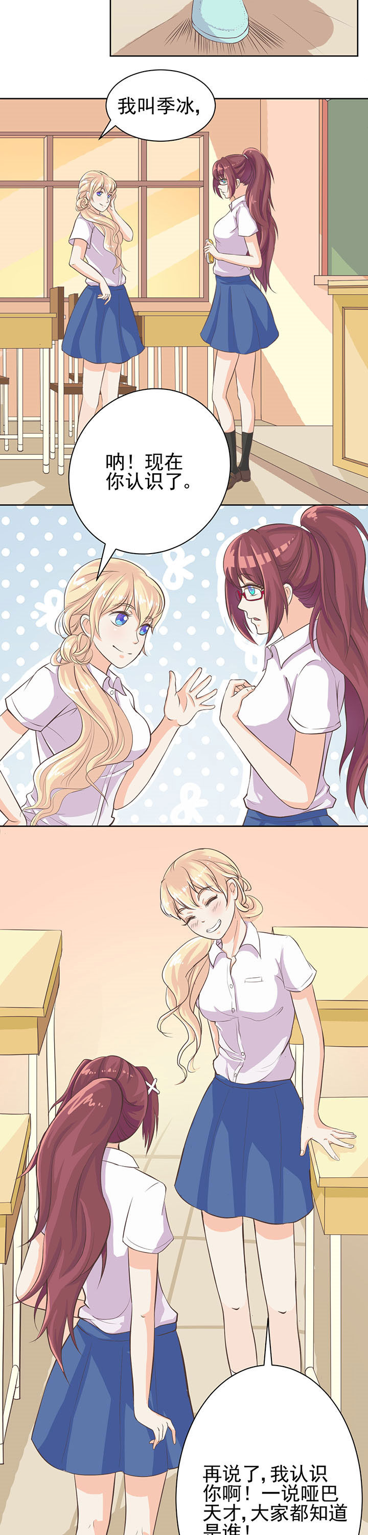 夏日密语水晶手链漫画,第3章：2图